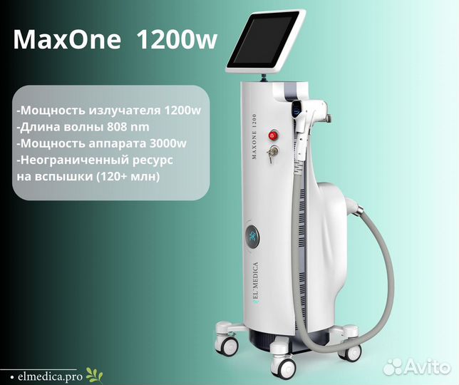 Диодный лазер ElMedica MaxPlus 1200В