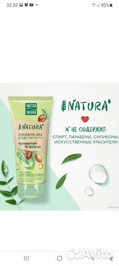 Чистая Линия natura крем для рук,лица и тела новый