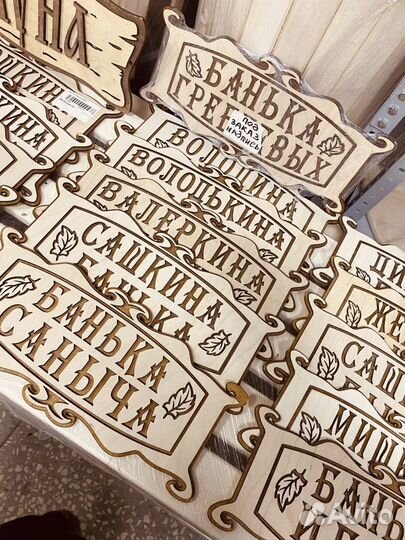 Табличка именная для бани подарок Новый год