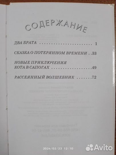 Детская книга 