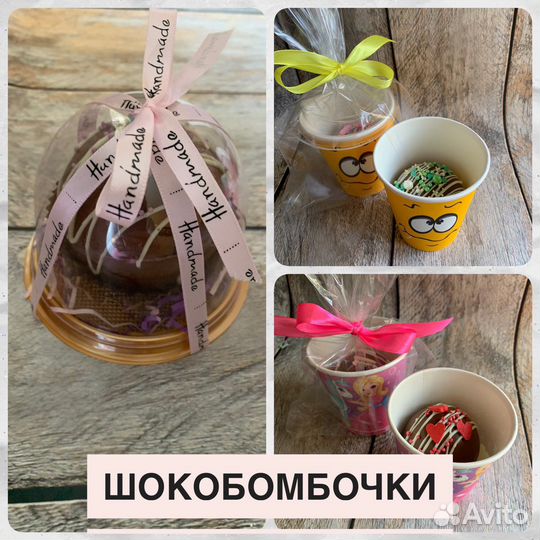 Шокобомбочки