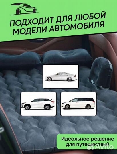Надувной матрас автомобильный в машину