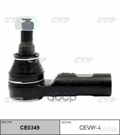 Нак.рул.тяги VW Crafter 2006/MB Sprinter 2006