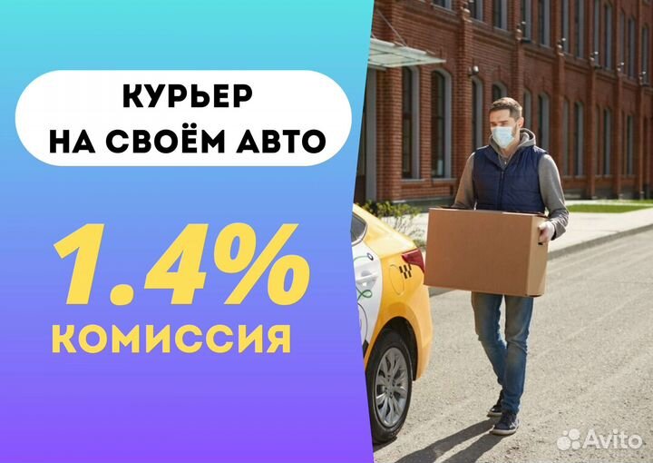 Курьер