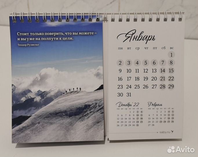 Перекидной прошлогодний с цитатами