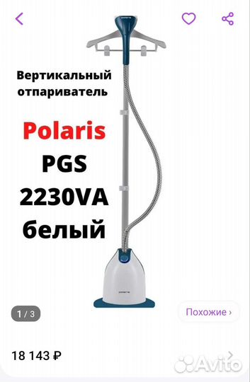 Утюг Polaris