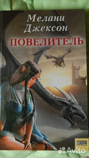 Мелани Джексон 