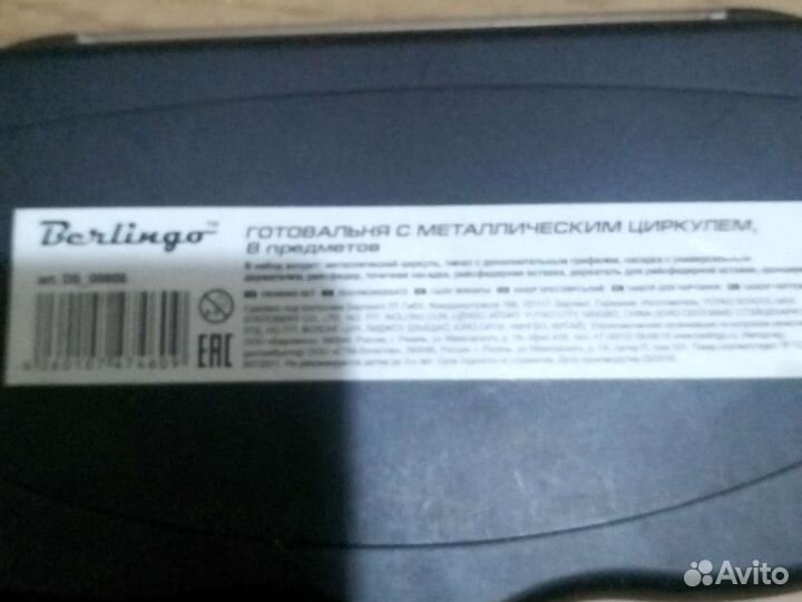 Готовальня с металлическим цыркулем