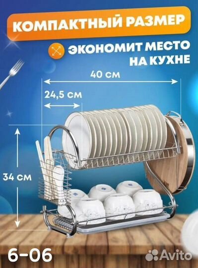 Сушилка для посуды