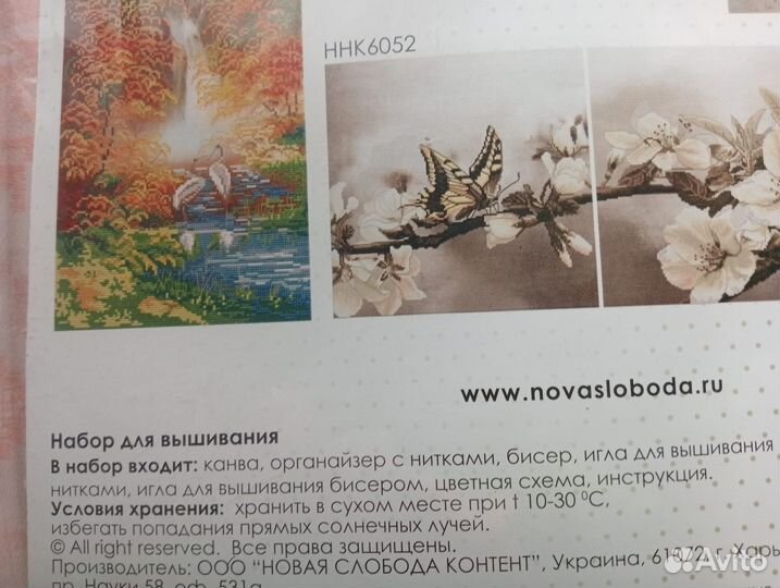 Набор для вышивания нитками и бисером