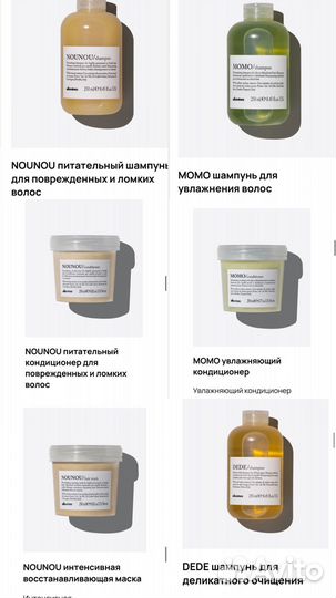 Уход за волосами Davines