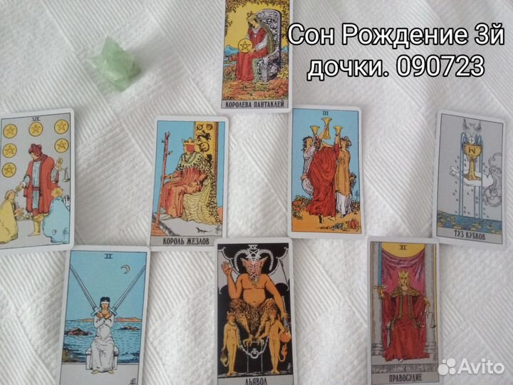 Гадание на картах Таро