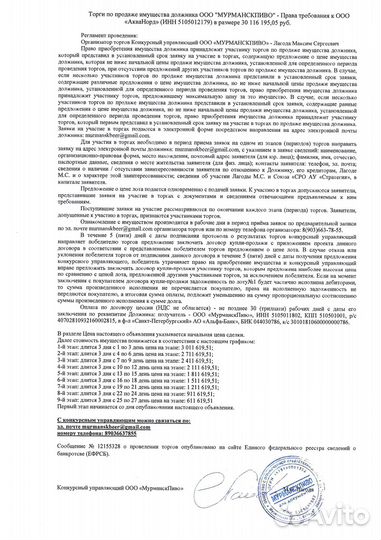 Права к ооо «акванорд» в размере 30 116 195,05 руб