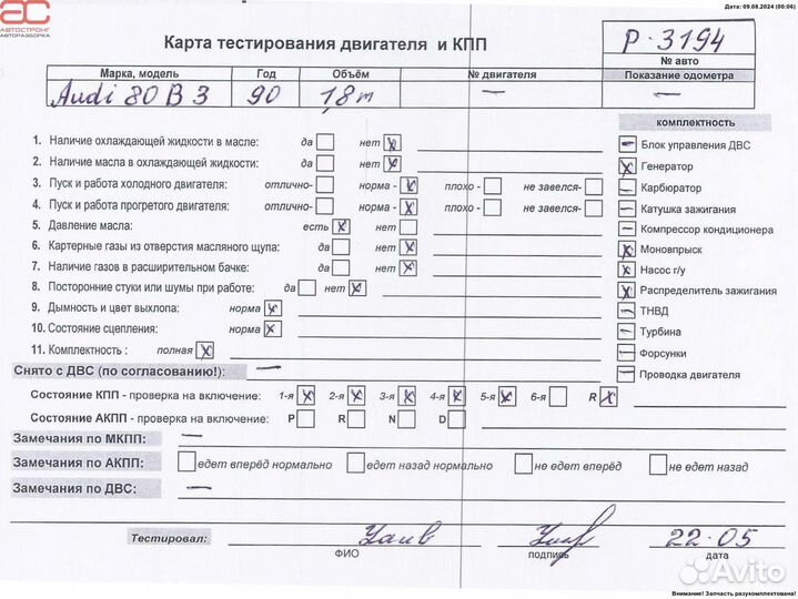 Двигатель (двс) для Audi 80 B3 PM