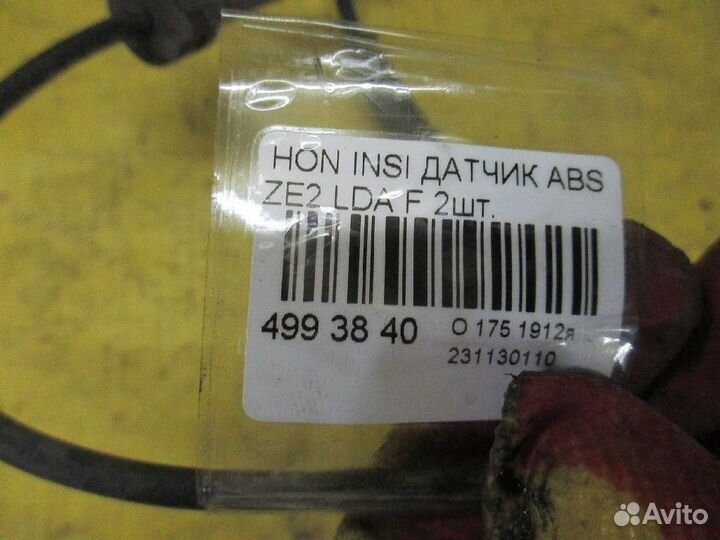 Датчик ABS передний Honda Insight ZE2