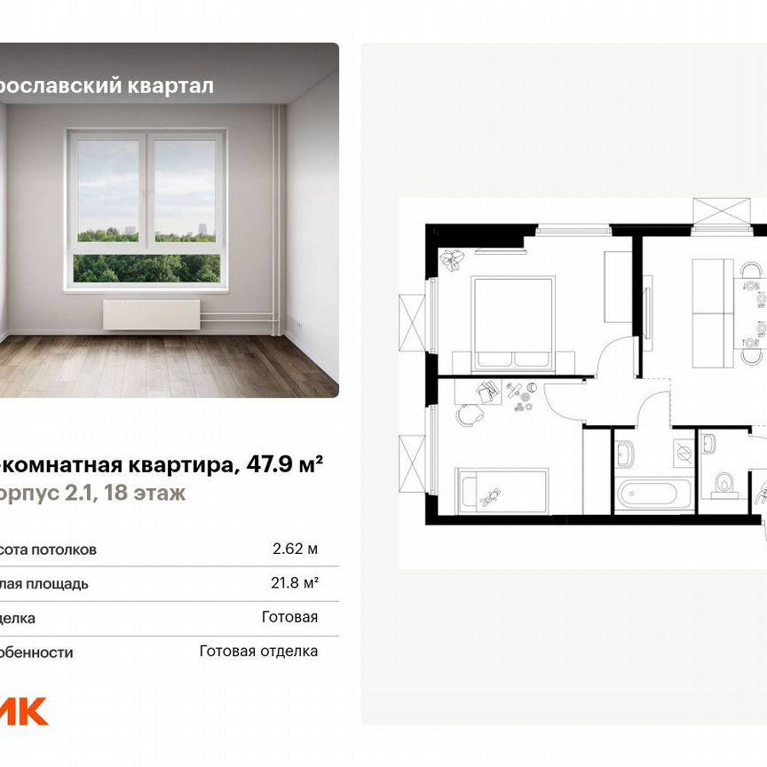 2-к. квартира, 47,9 м², 18/25 эт.