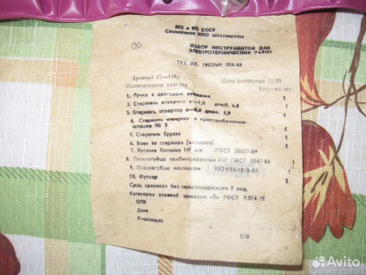Набор инструмента из СССР