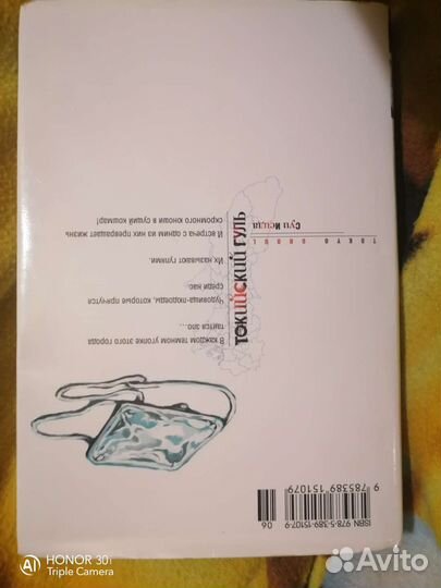 Токийский гуль 1