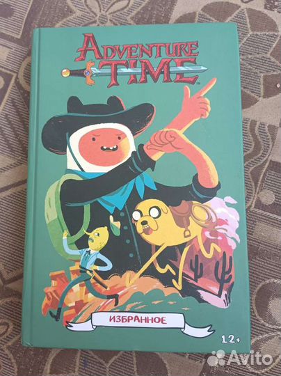 Книга Время приключений