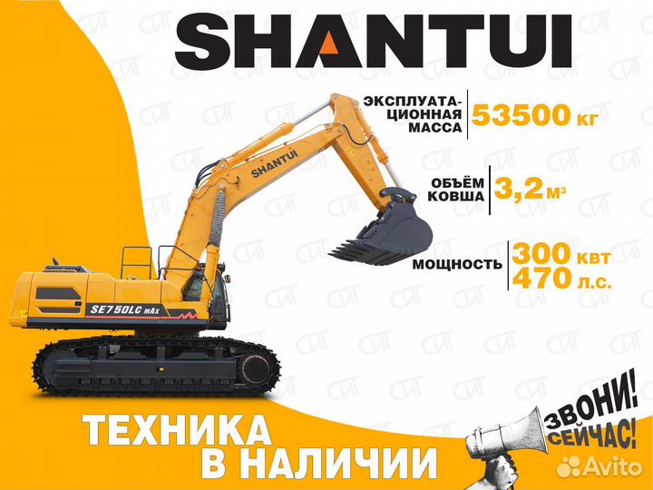 Гусеничный экскаватор SHANTUI SE 750LC, 2023