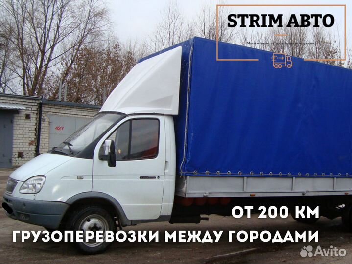 Грузоперевозки Межгород