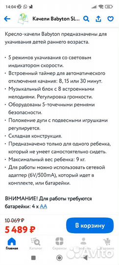 Детские электронные качели