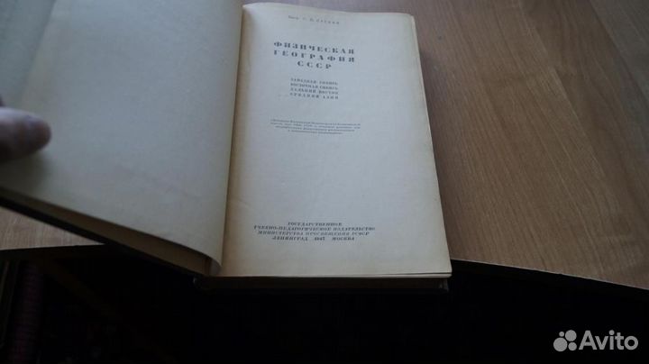 Физическая география СССР Западная Сибирь. Восточн