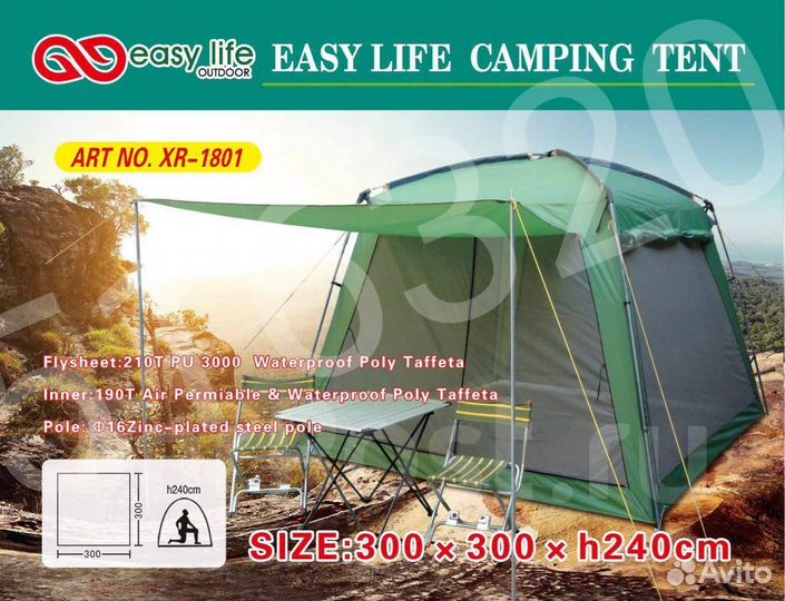 Палатка кухня шатёр туристическая 300*300*240