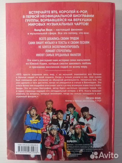 Книга BTS