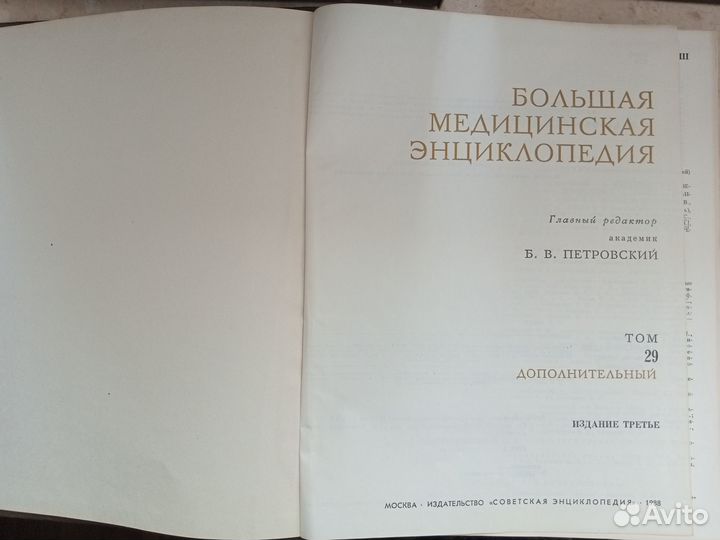 Большая медицинская энциклопедия в 29 томах
