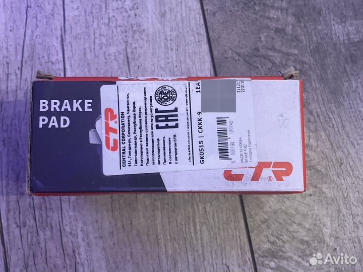 Тормозные колодки (CTR)