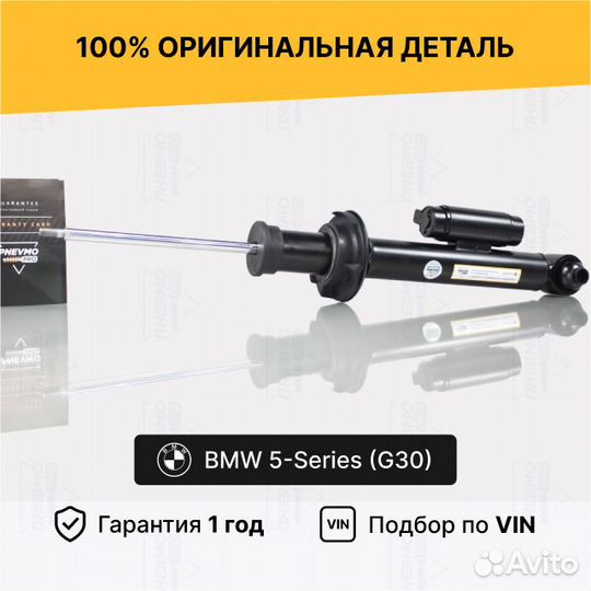 Амортизатор BMW 5 Series G30 с EDC задний