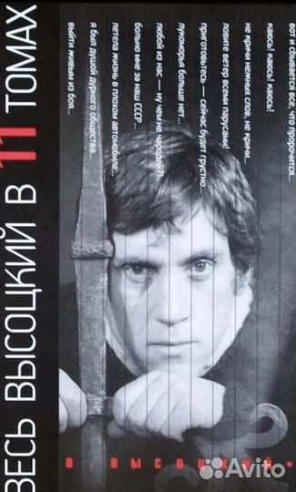 Собрание сочинений в 11 книгах с дисками «Весь Выс