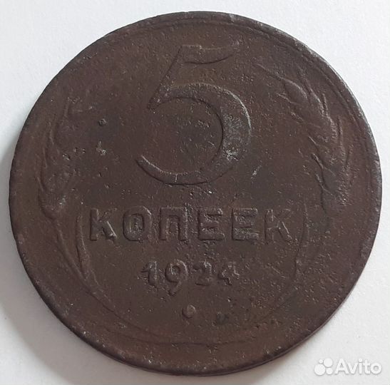 Монеты 1, 3, 5, 20 копеек 1924 года
