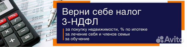 Возврат налога. Лично или дистанционно
