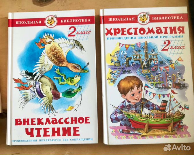 Внеклассное чтение и Хрестоматия 2 класс