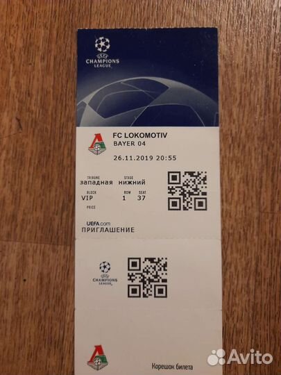 Билет на матч Лиги Чемпионов 26.11.2019