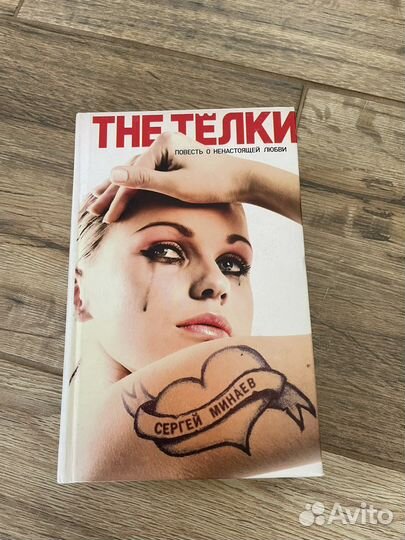 Сергей минаев книга