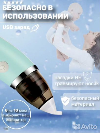 Аспиратор соплеотсос новый