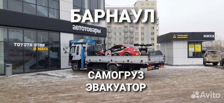 Самогруз 3т. 5т. Самгружу. Эвакуатор, Манипулятор