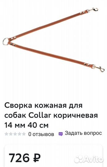 Поводок (сворка) для собак