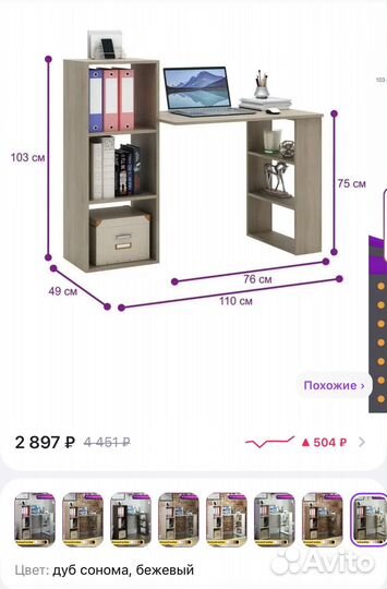 Письменный стол бу