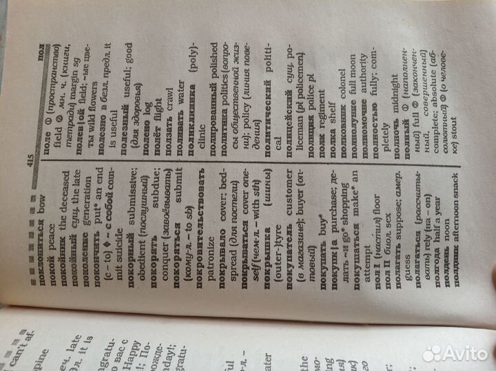 Англо-русский русско-английский словарьрь