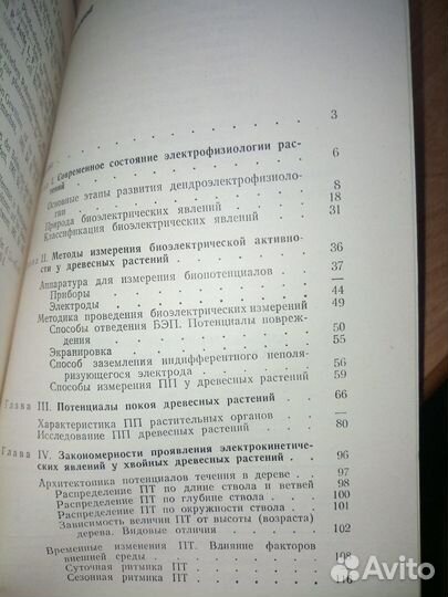 Редкие книги по биологии - 2