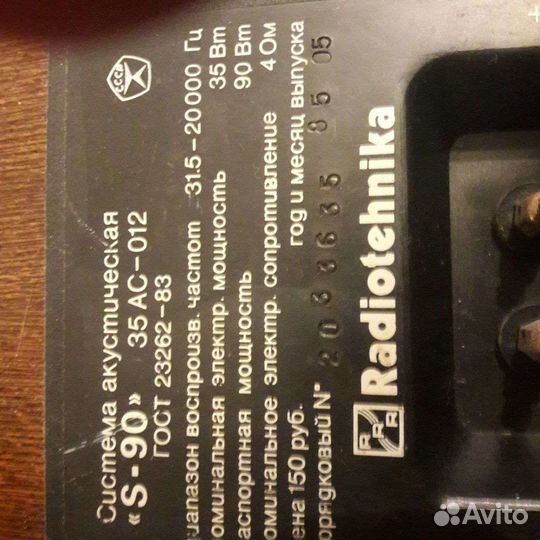 Колонки Radiotehnika s 90