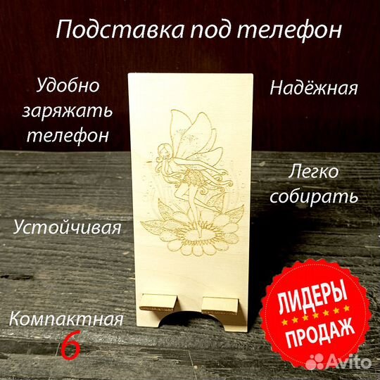 Подставка деревянная для планшета, телефона, эл.кн