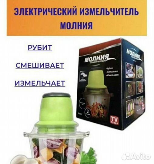 Погружной блендер Измельчитель молния