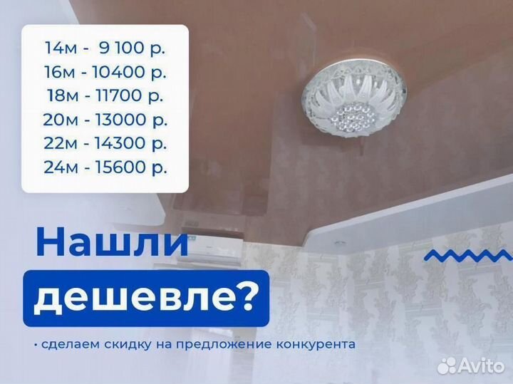 Натяжной потолок