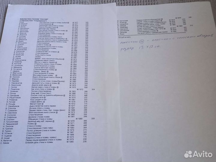 Библиотека поэзии России