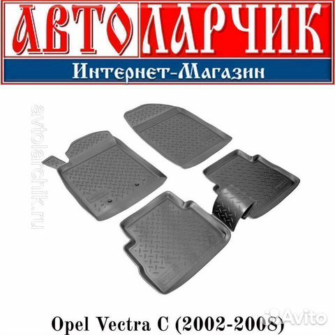 Коврики салона Opel Vectra C 2002-2008